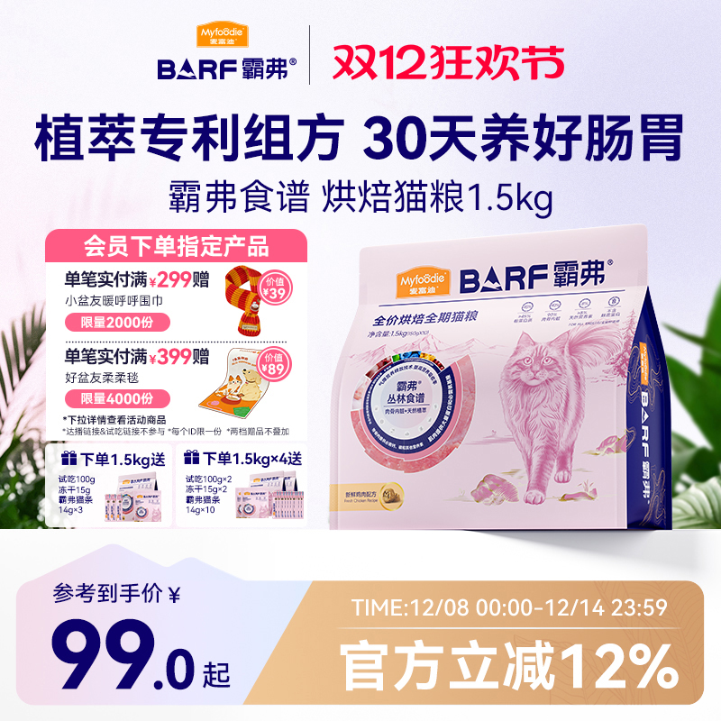 麦富迪霸弗烘焙猫粮2.0