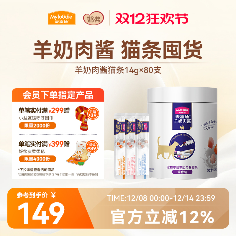 羊奶肉酱猫条无诱食剂麦富迪