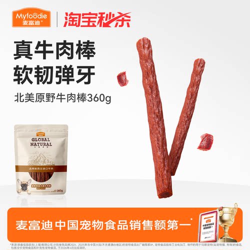 【淘秒】麦富迪狗零食磨牙棒大型犬磨牙狗狗大型犬泰迪训练
