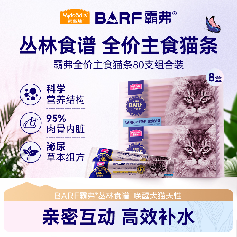 麦富迪霸弗主食猫条囤货装