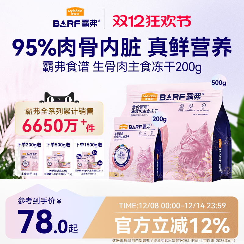 麦富迪霸弗猫咪生骨肉主食冻干