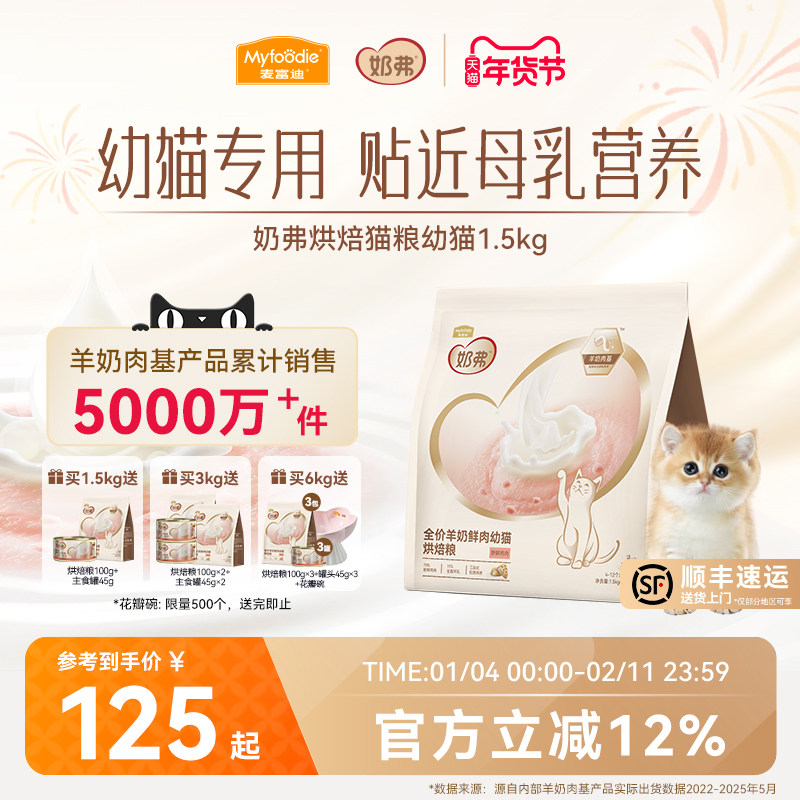 【新升级】麦富迪奶弗全价羊奶鲜肉低温烘焙粮幼猫营养鲜鸡肉猫粮,宠物/宠物食品及用品,猫全价膨化粮,淘宝优惠券,粉丝福利购,淘宝优惠卷