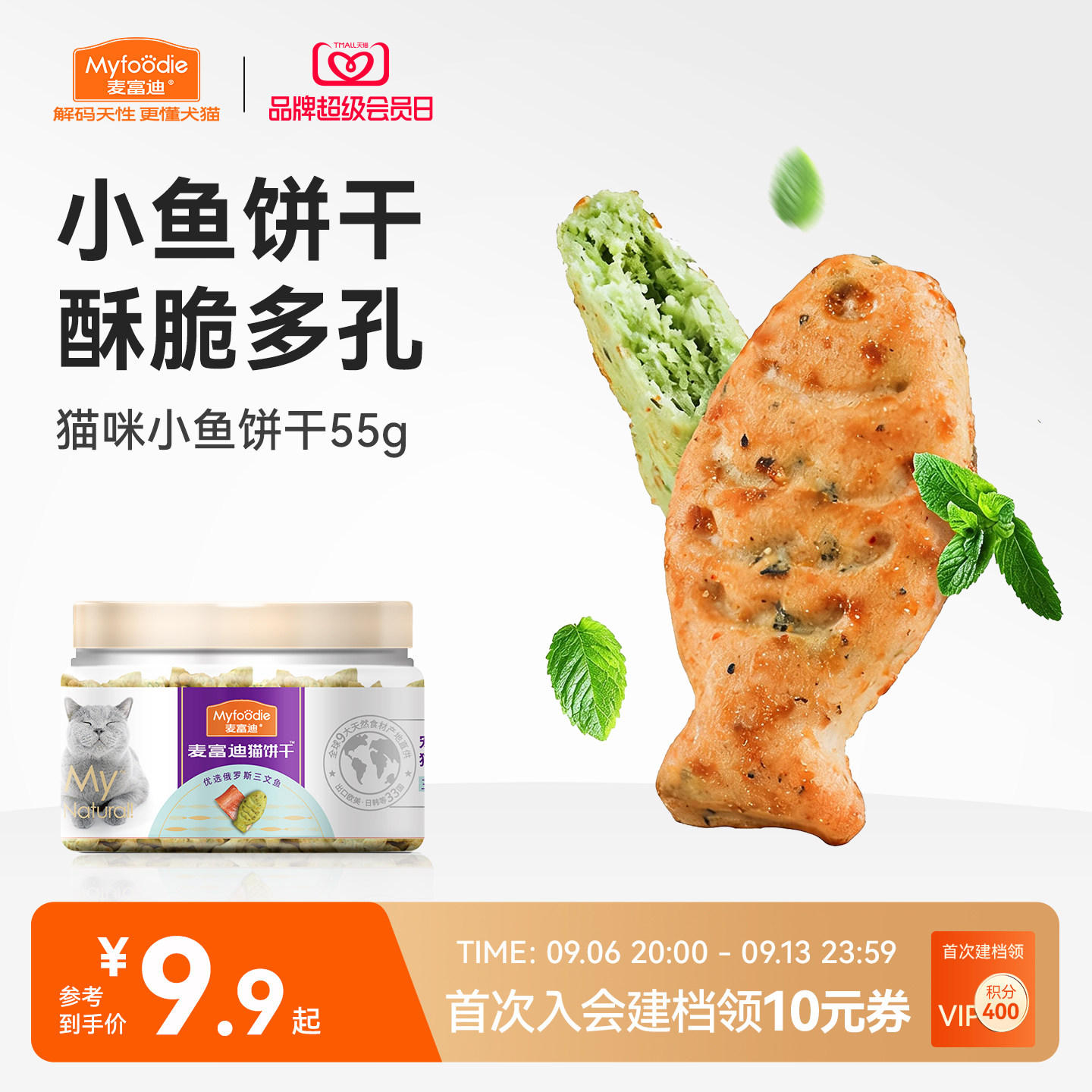 猫薄荷磨牙洁齿小鱼干图片