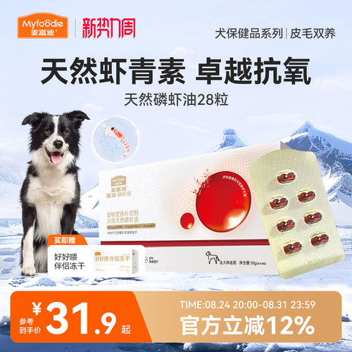 麦富迪甄珠爆珠犬用天然南极磷虾油omega3美毛养肤亮毛宠物狗狗