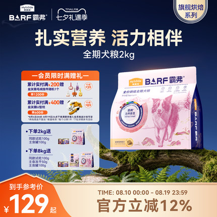 麦富迪barf霸弗低温烘焙鲜肉狗粮泰迪博美比熊鸡肉全期粮
