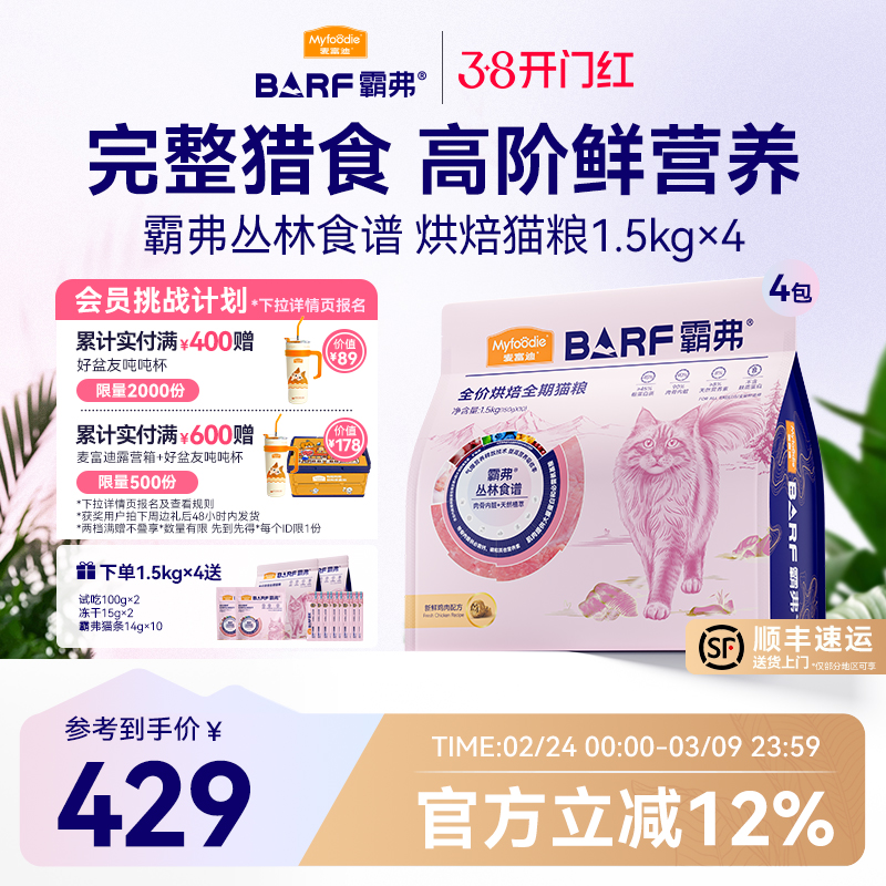麦富迪barf霸弗鲜肉烘焙猫粮鸡肉乳鸽口味成猫幼猫囤货装官方旗舰