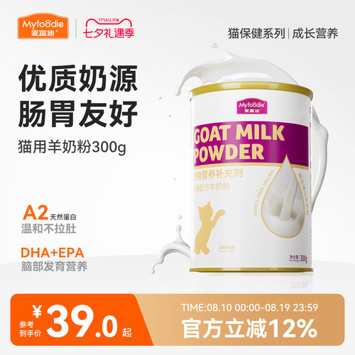 成猫补钙美毛保健品羊奶粉