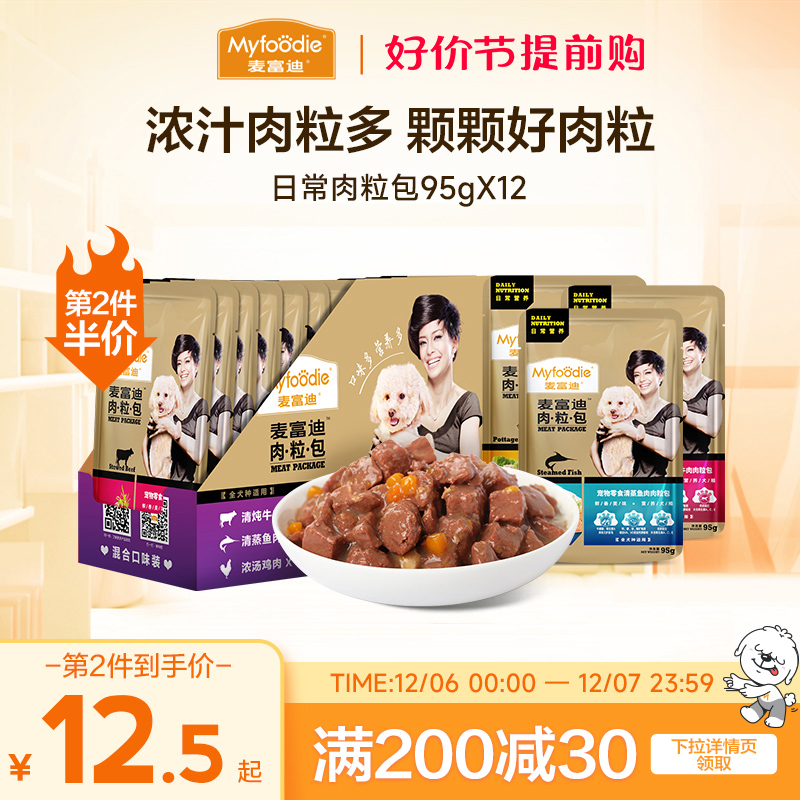 麦富迪肉粒包狗罐头拌饭狗零食幼犬湿粮泰迪比熊小型犬宠物95g*12