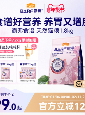 【新升级】麦富迪barf霸弗猫粮添加主食冻干营养全价天然成幼猫粮