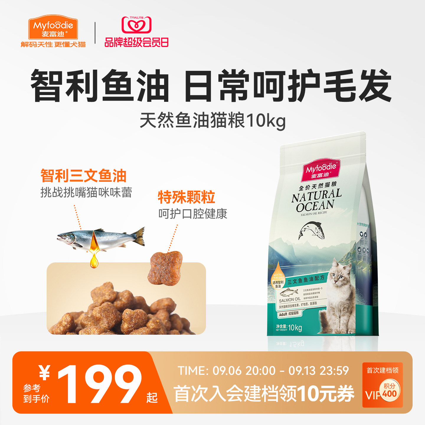 麦富迪天然鱼油成猫粮图片