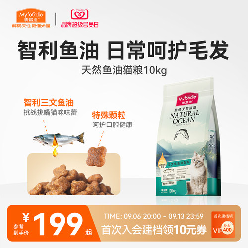 麦富迪天然鱼油成猫粮