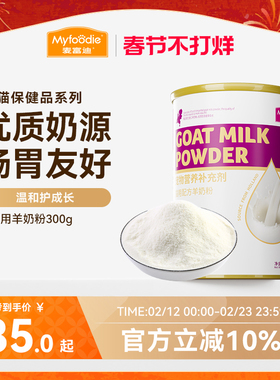 麦富迪猫咪羊奶粉猫猫专用幼猫成猫宠物怀孕营养品补钙营养保健品