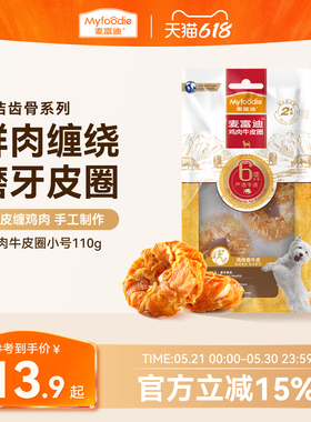 麦富迪狗零食磨牙牛皮圈大小型犬宠物金毛鸡胸肉泰迪225g