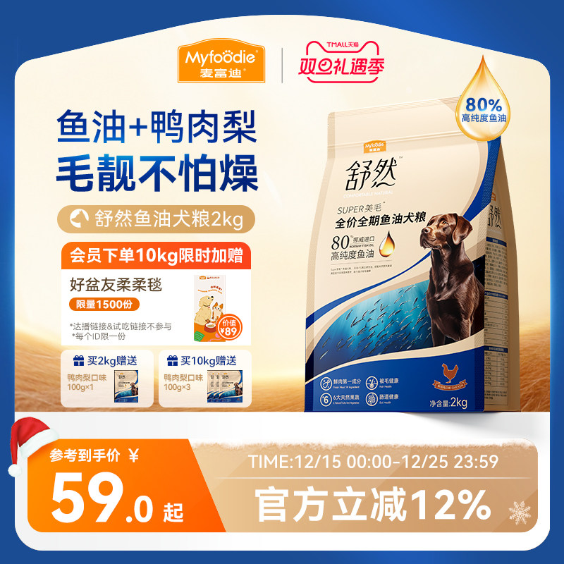 麦富迪舒然鱼油鸭肉梨通用狗粮