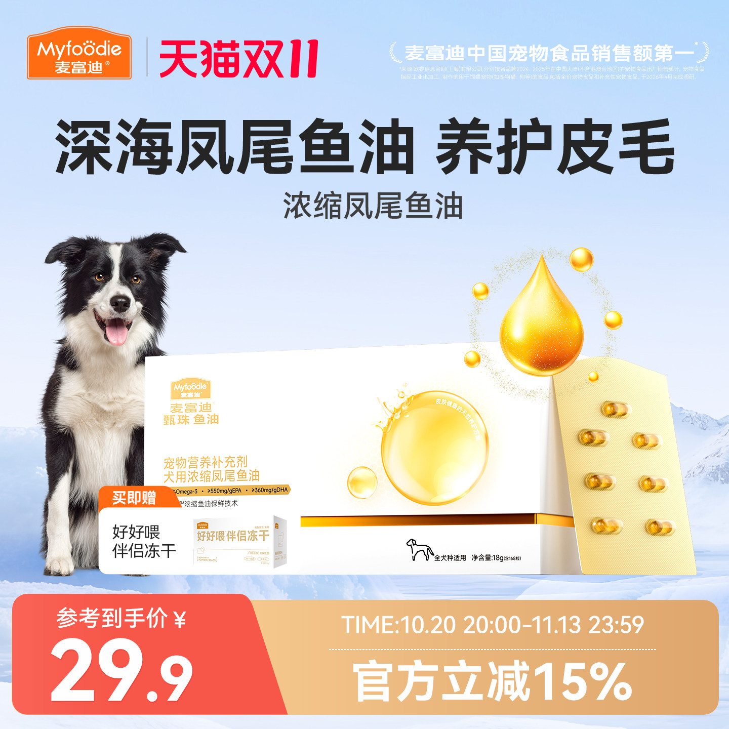 麦富迪甄珠鱼油犬用浓缩爆珠凤尾鱼油非卵磷脂美毛狗狗宠物磷虾油