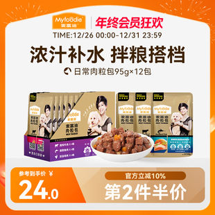 麦富迪肉粒包狗罐头拌饭狗零食幼犬湿粮泰迪比熊小型犬宠物95g