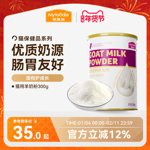 成猫补钙美毛保健品羊奶粉