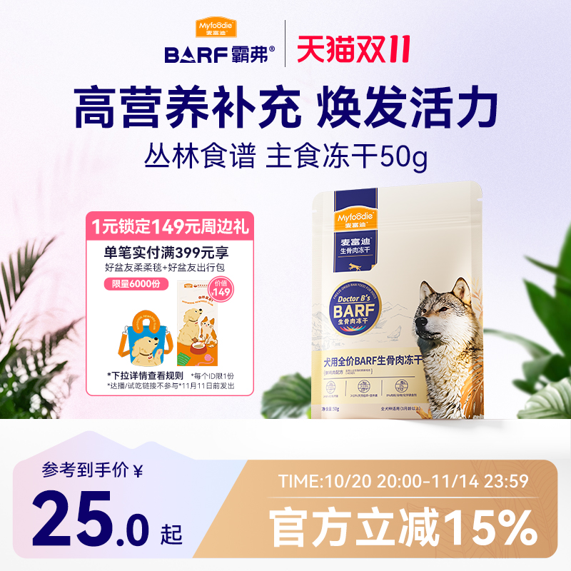 麦富迪狗狗零食barf霸弗主食冻干营养增肥小型成幼犬训练磨牙冻干