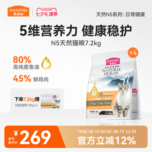 麦富迪N5鱼油天然全价全期猫粮