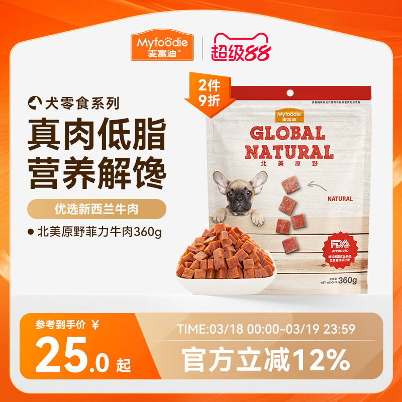 麦富迪狗狗零食牛肉粒小型犬宠物零食肉干金毛泰迪犬训狗奖励360g