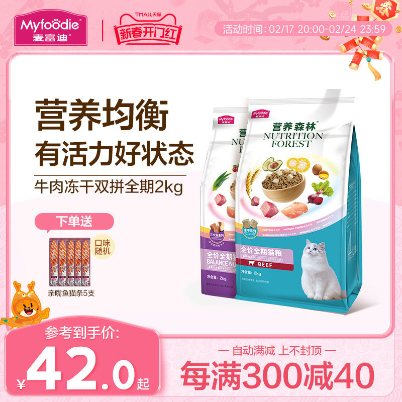 麦富迪营养森林全价猫粮高营养美短蓝猫全价成幼猫通用天然粮2kg