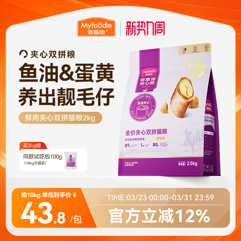 麦富迪猫粮鲜肉夹心双拼猫粮高营养全猫种通用成幼猫老年猫粮