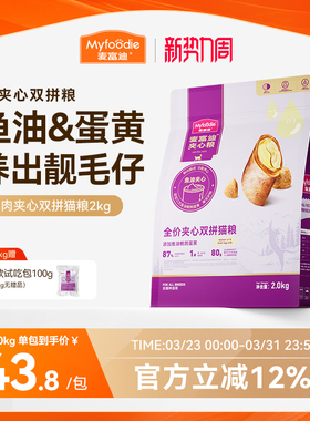麦富迪猫粮鲜肉夹心双拼猫粮高营养全猫种通用成幼猫老年猫粮