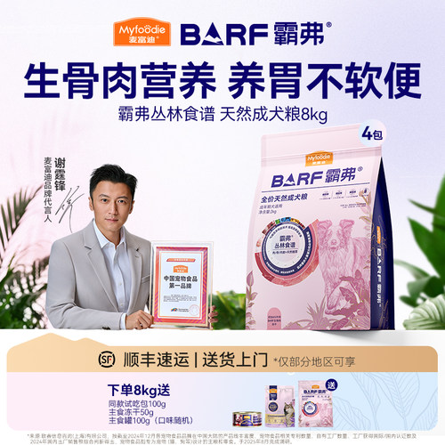 麦富迪BARF霸弗天然粮