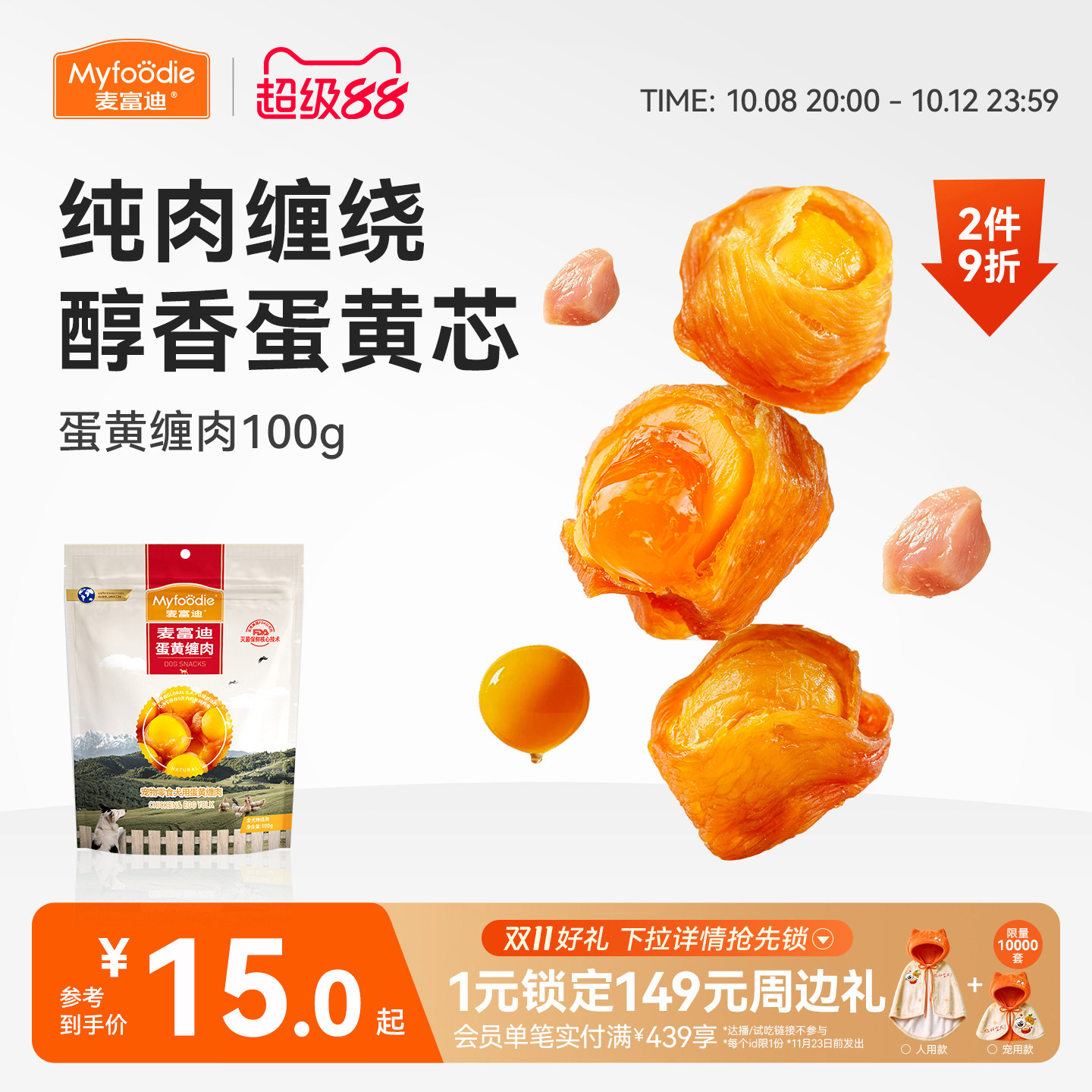 麦富迪狗零食鸡肉绕蛋黄鸡肉干宠物中小型犬泰迪金毛比熊训练奖励