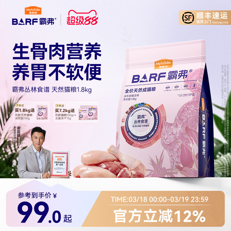 麥富迪barf霸弗貓糧添加主食凍干營養(yǎng)全價(jià)天然成幼貓糧官方旗艦店