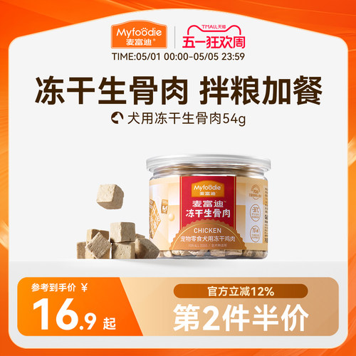 麦富迪冻干狗零食生骨肉
