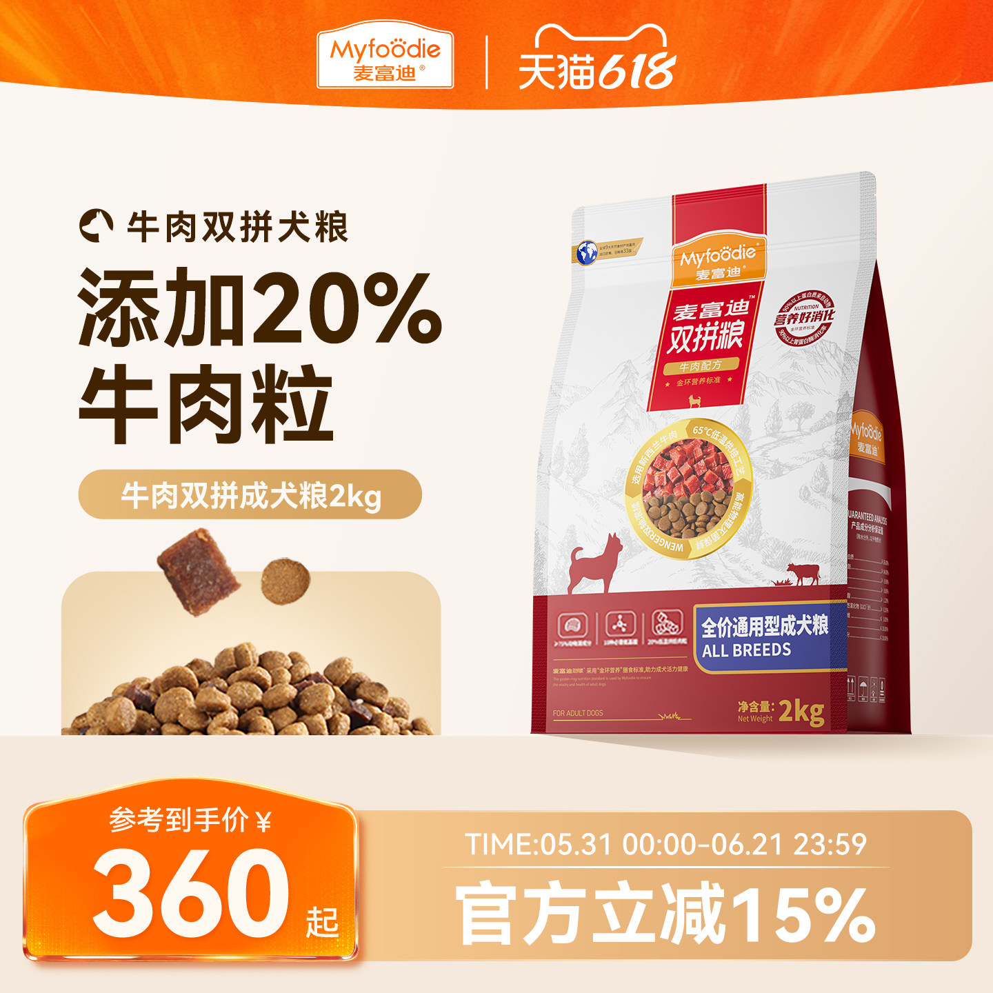 麦富迪牛肉双拼狗粮成犬双拼狗粮通用泰迪柯基金毛小型犬专用狗粮