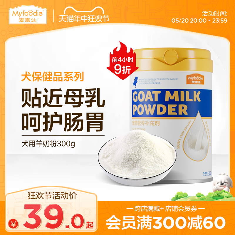 300g哺乳期通用金毛营养品羊奶粉