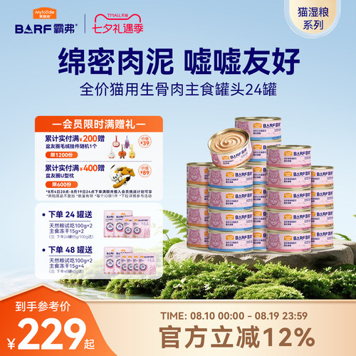 【麦富迪猫罐头】霸弗鲜肉主食罐