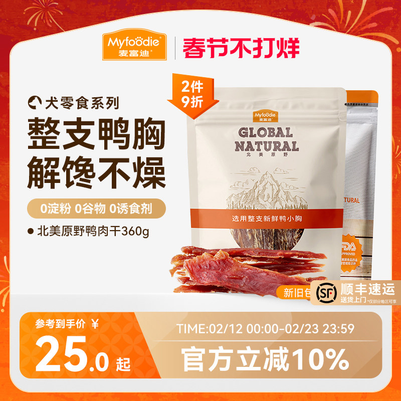 麦富迪狗狗零食小型犬鸭肉干鸡肉干泰迪金毛宠物零食磨牙棒训狗