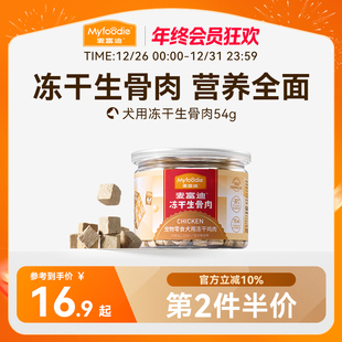 麦富迪冻干狗零食鸡胸肉干宠物幼犬泰迪零食训狗奖励通用冻干零食