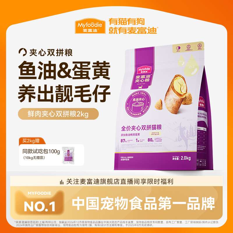 麦富迪猫粮鲜肉夹心双拼猫粮营养成幼猫通用猫粮老年猫粮