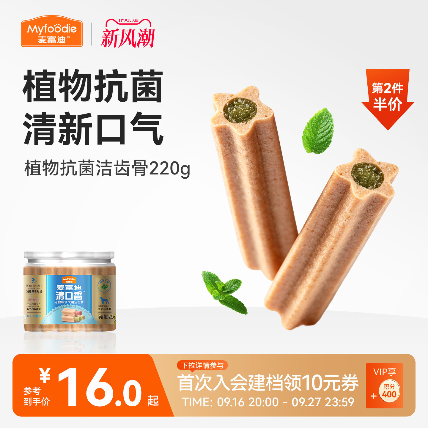 清口香小型犬磨牙洁齿骨图片