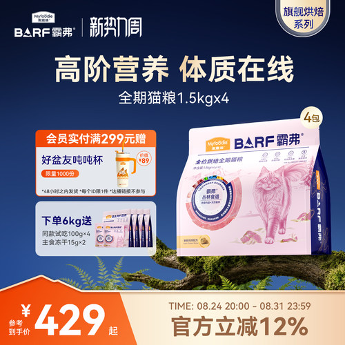 麦富迪霸弗烘焙猫粮2.0