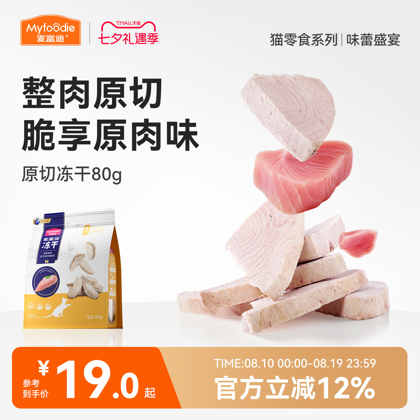 麦富迪猫零食原切冻干