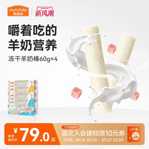 冻干羊奶棒麦富迪独立包装