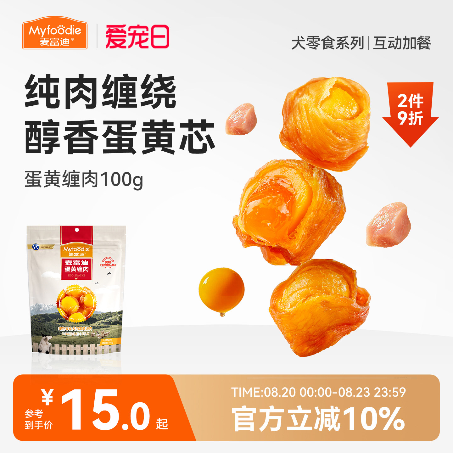 麦富迪狗零食鸡肉绕蛋黄鸡肉干宠物中小型犬泰迪金毛比熊训练奖励