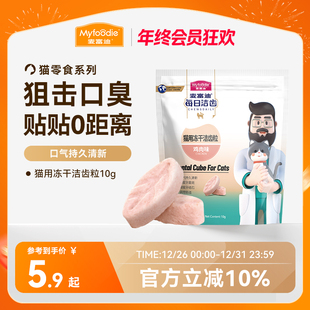 麦富迪冻干猫零食每日洁齿猫咪冻干洁齿粒磨牙清新口气宠物小零食