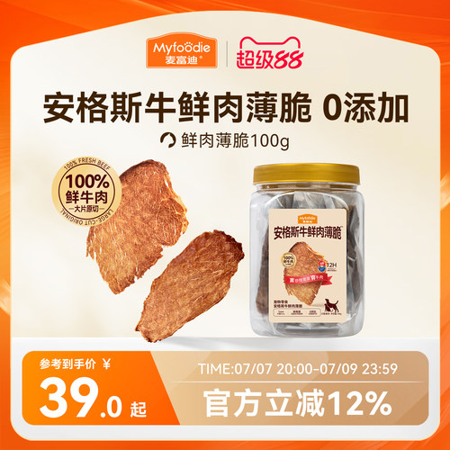 【鲜牛肉烘烤】麦富迪鲜肉薄脆