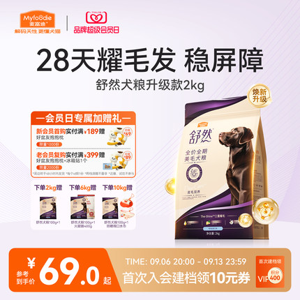 麦富迪狗粮舒然鱼油鸭肉梨小型犬成犬泰迪金毛通用官方旗舰店正品
