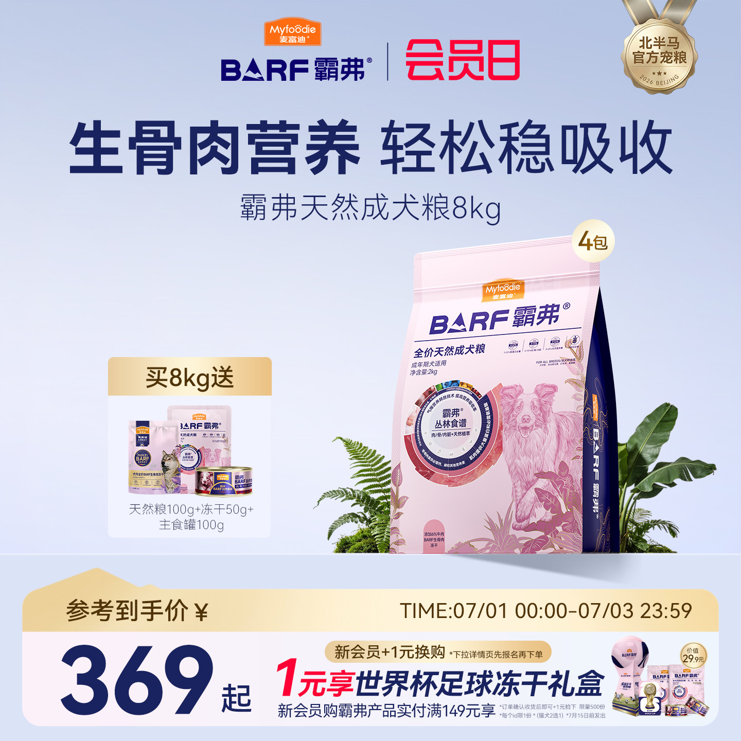 麦富迪狗粮barf霸弗天然粮小型犬成犬幼犬鲜肉粮柴犬柯基泰迪通用