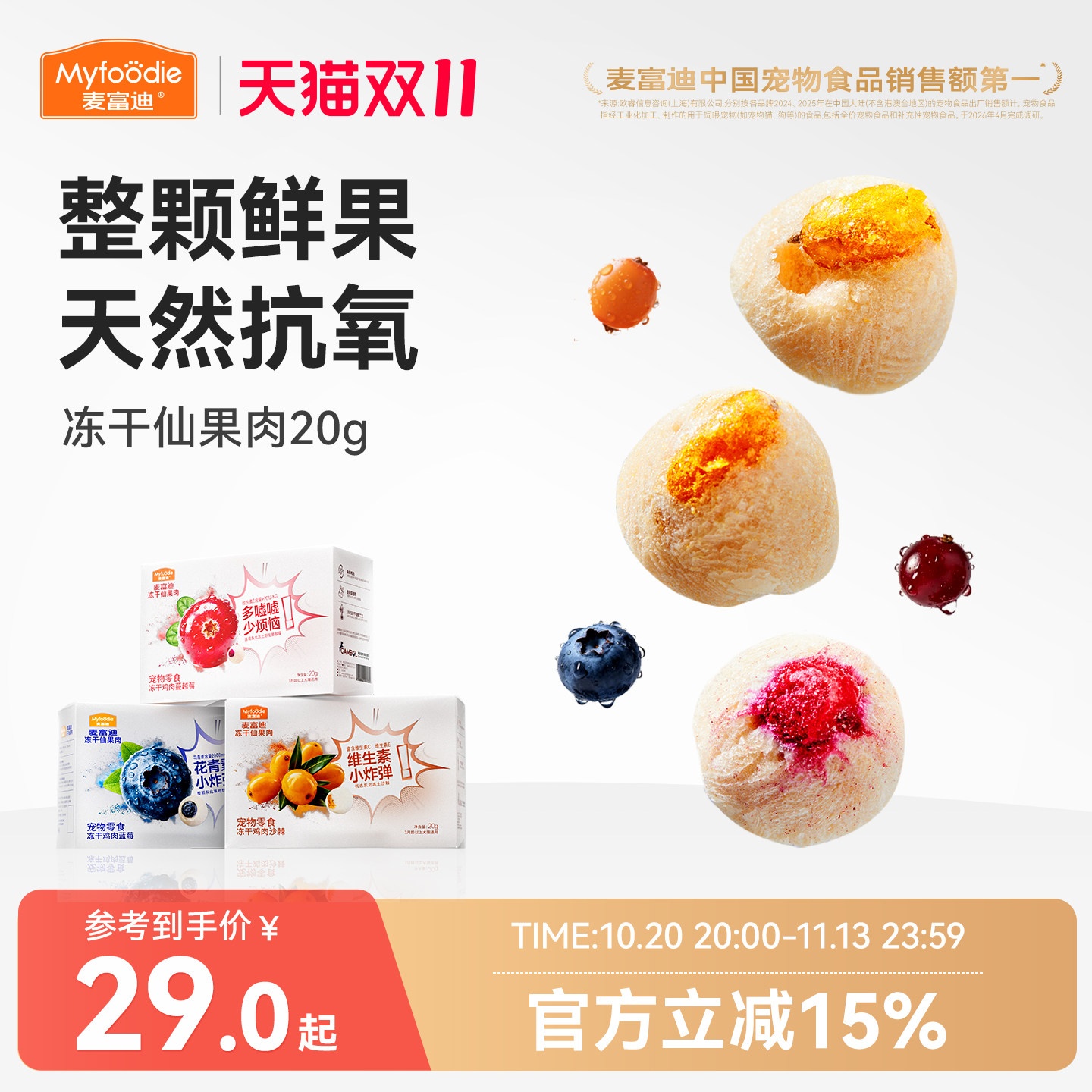 麦富迪狗狗零食冻干仙果肉宠物鲜肉磨牙棒小型犬冻干狗零食鲜果