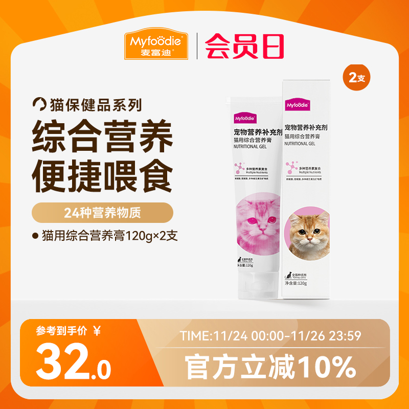 麦富迪成幼猫猫增肥营养膏