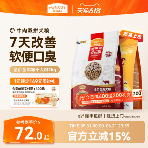 麦富迪牛乐活狗粮牛肉双拼成幼犬