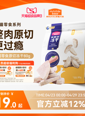 麦富迪猫零食冻干鸡肉冻干小鱼干营养原切冻干桶成幼猫宠物小零食